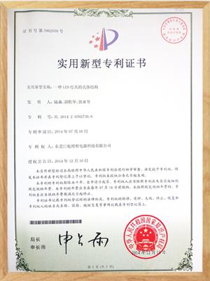 一種LED燈具的殼體結構專利證書